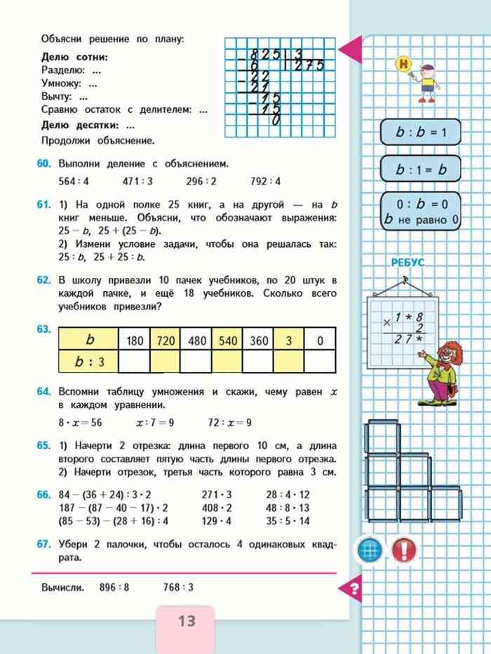 Математика 4 класс учебник Моро 1, 2 часть